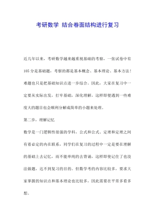 考研数学-结合卷面结构进行复习