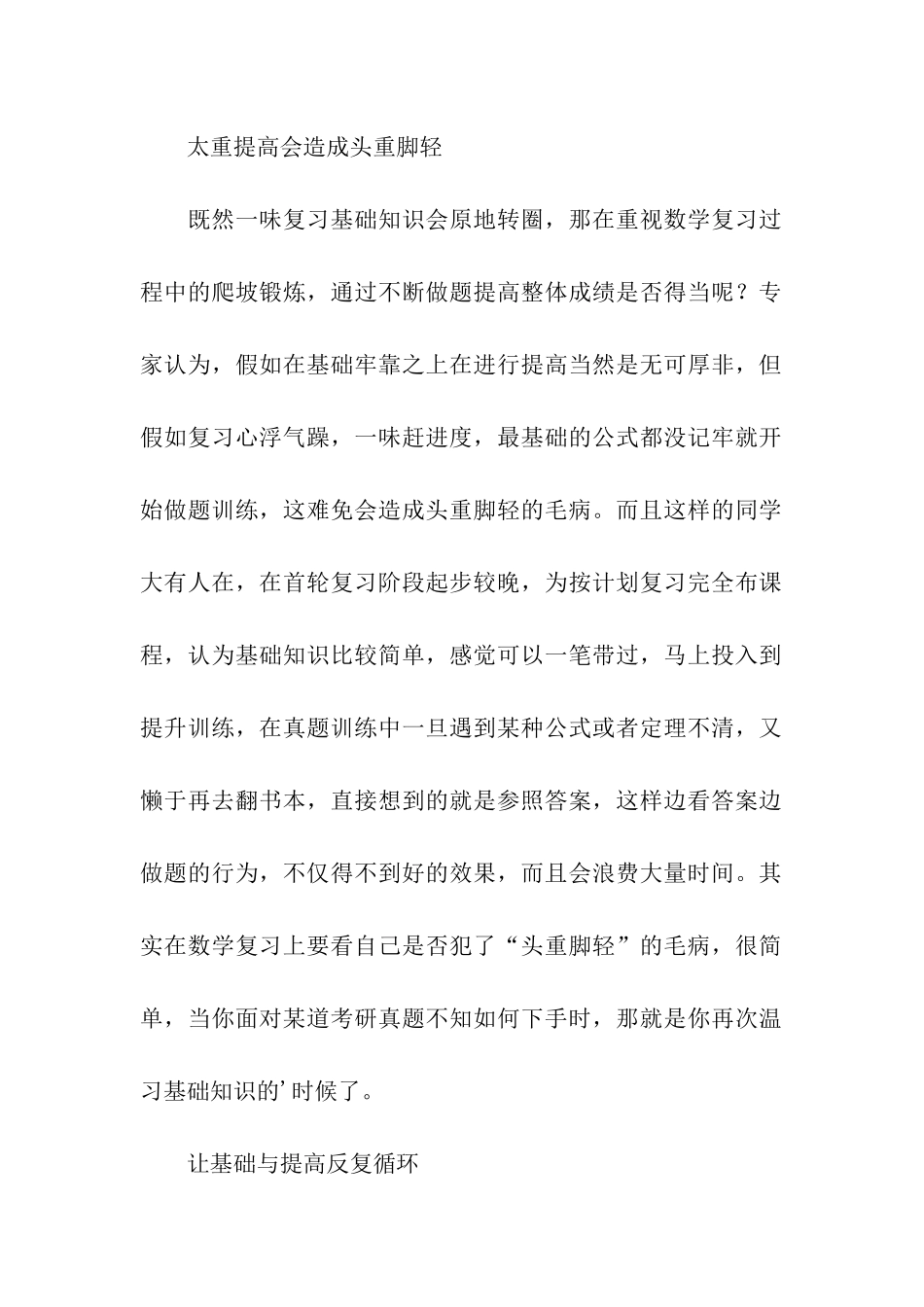 考研数学-让基础与提高螺旋式循环_第2页