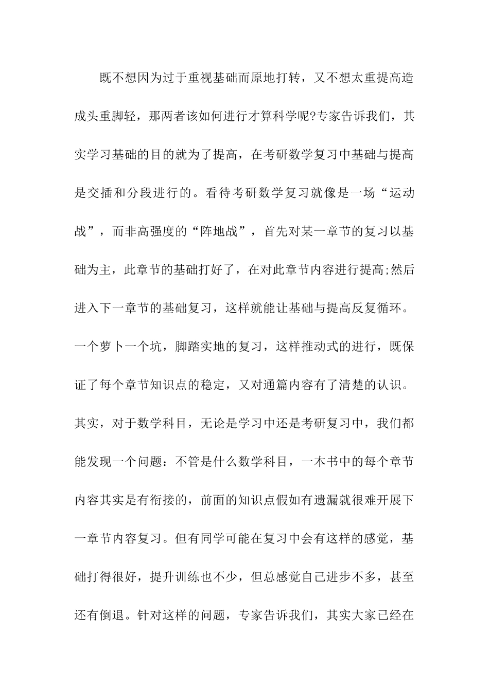 考研数学-让基础与提高螺旋式循环_第3页