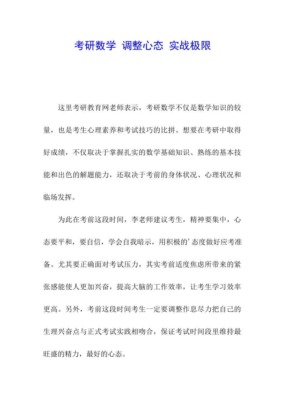 考研数学-调整心态-实战极限_第1页