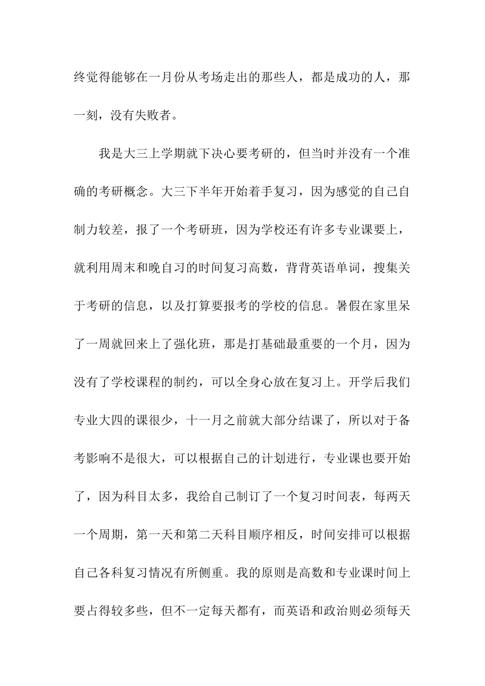 考研数学150分核心经验交流_第2页