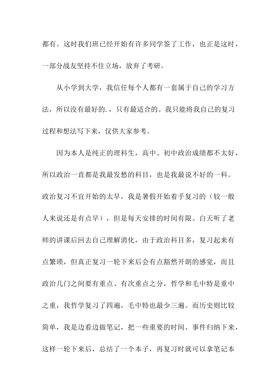 考研数学150分核心经验交流_第3页