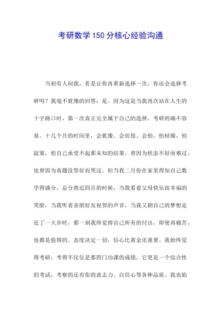 考研数学150分核心经验交流