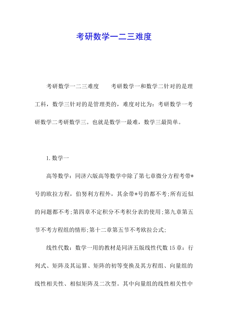 考研数学一二三难度_第1页