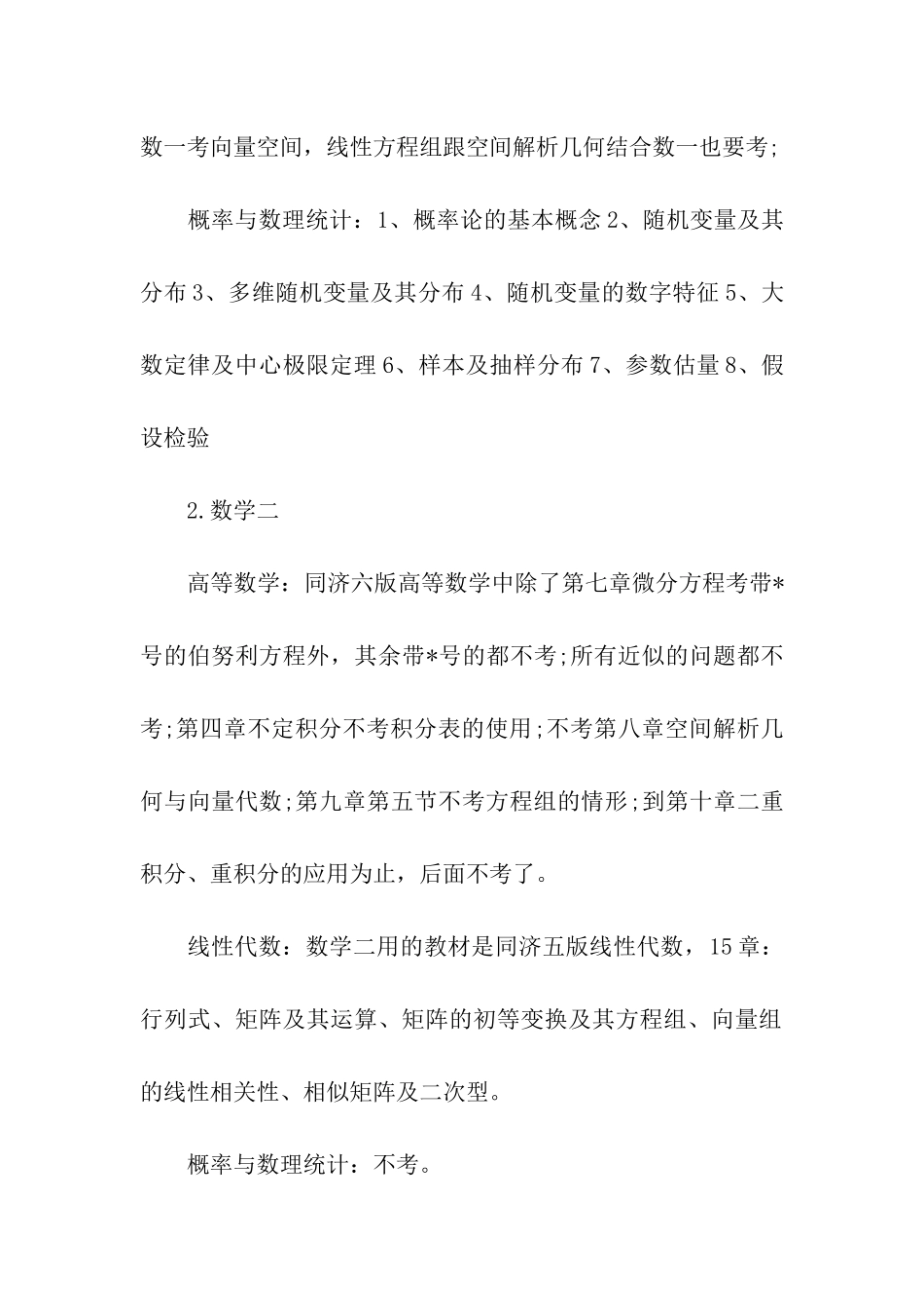 考研数学一二三难度_第2页