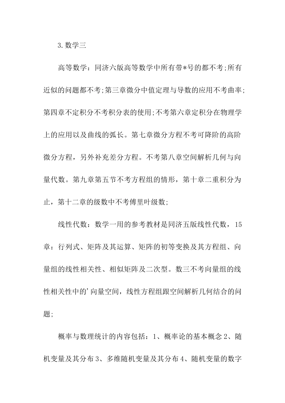 考研数学一二三难度_第3页