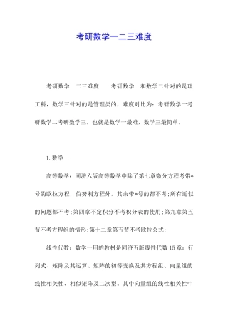 考研数学一二三难度