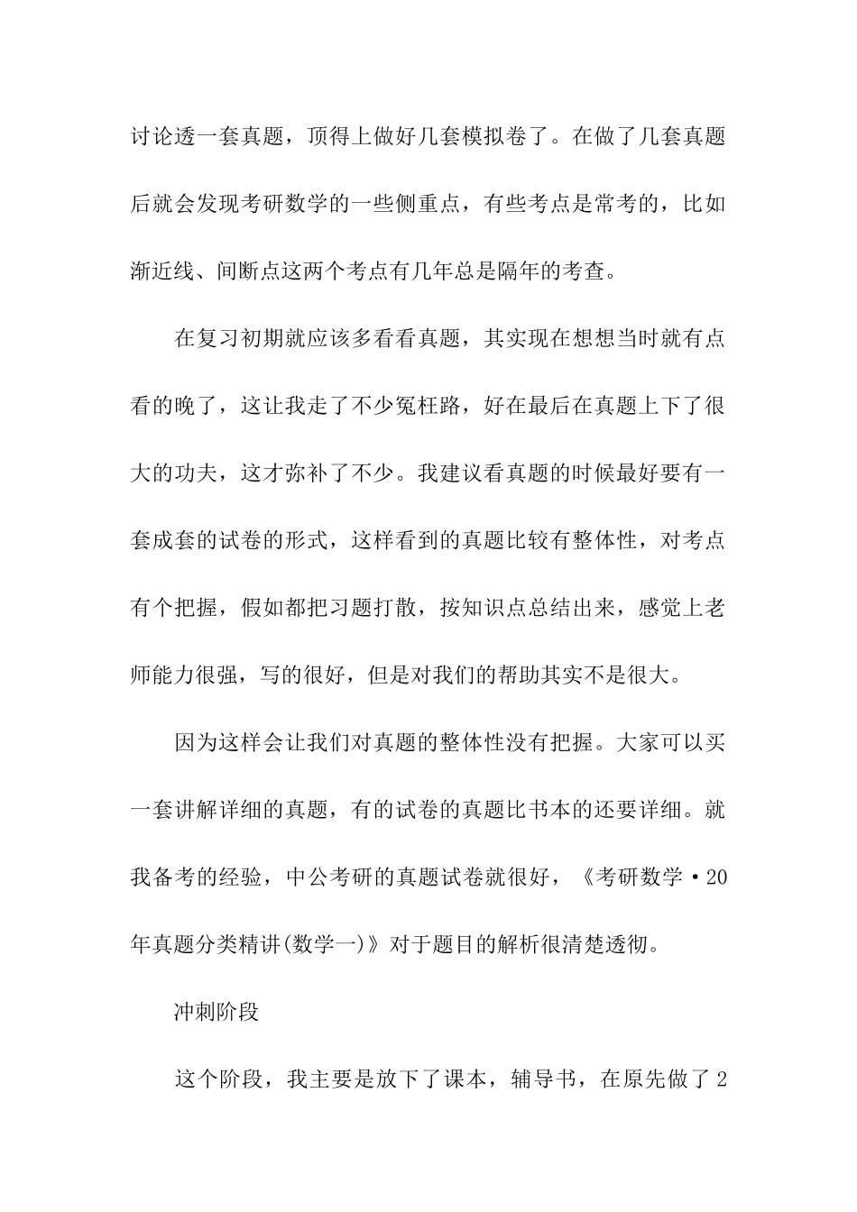 考研数学一位过来人的经验_第3页