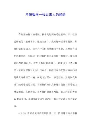 考研数学一位过来人的经验