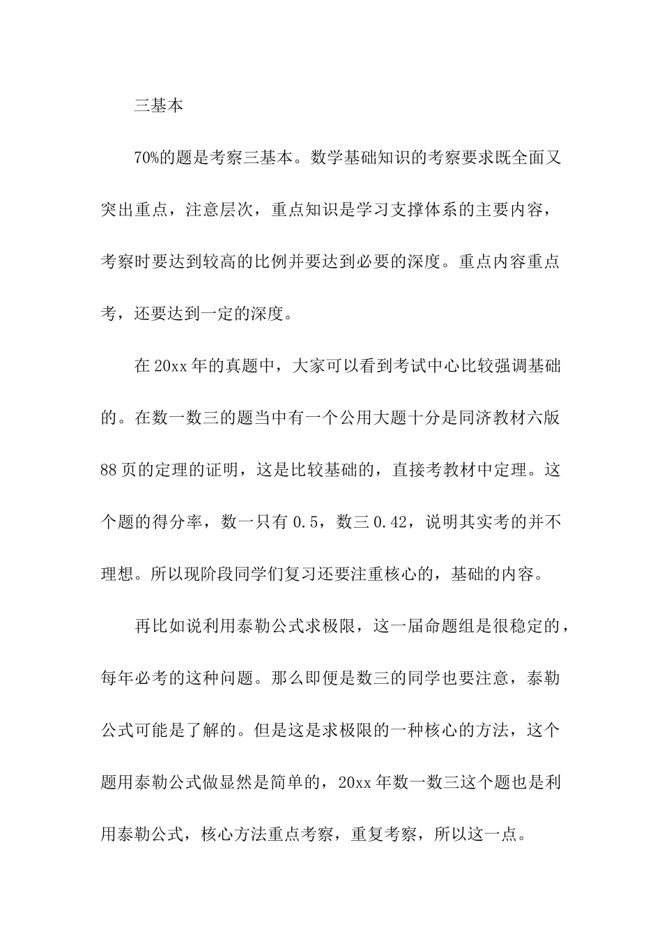 考研数学一往年的命题规律_第2页