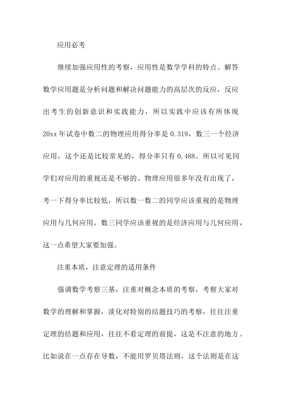 考研数学一往年的命题规律_第3页