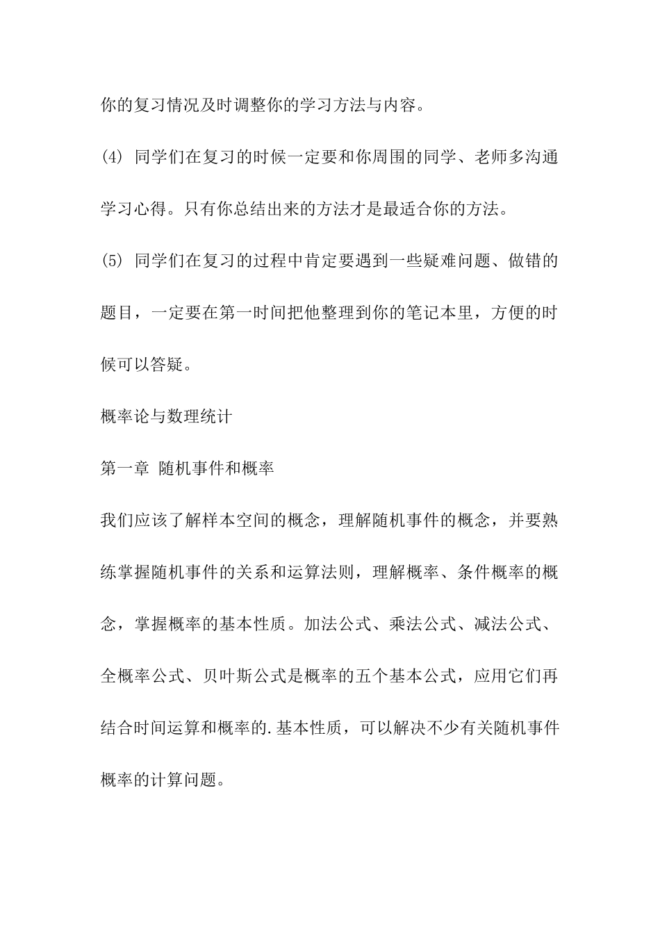 考研数学一概率与数理统计学习计划_第2页