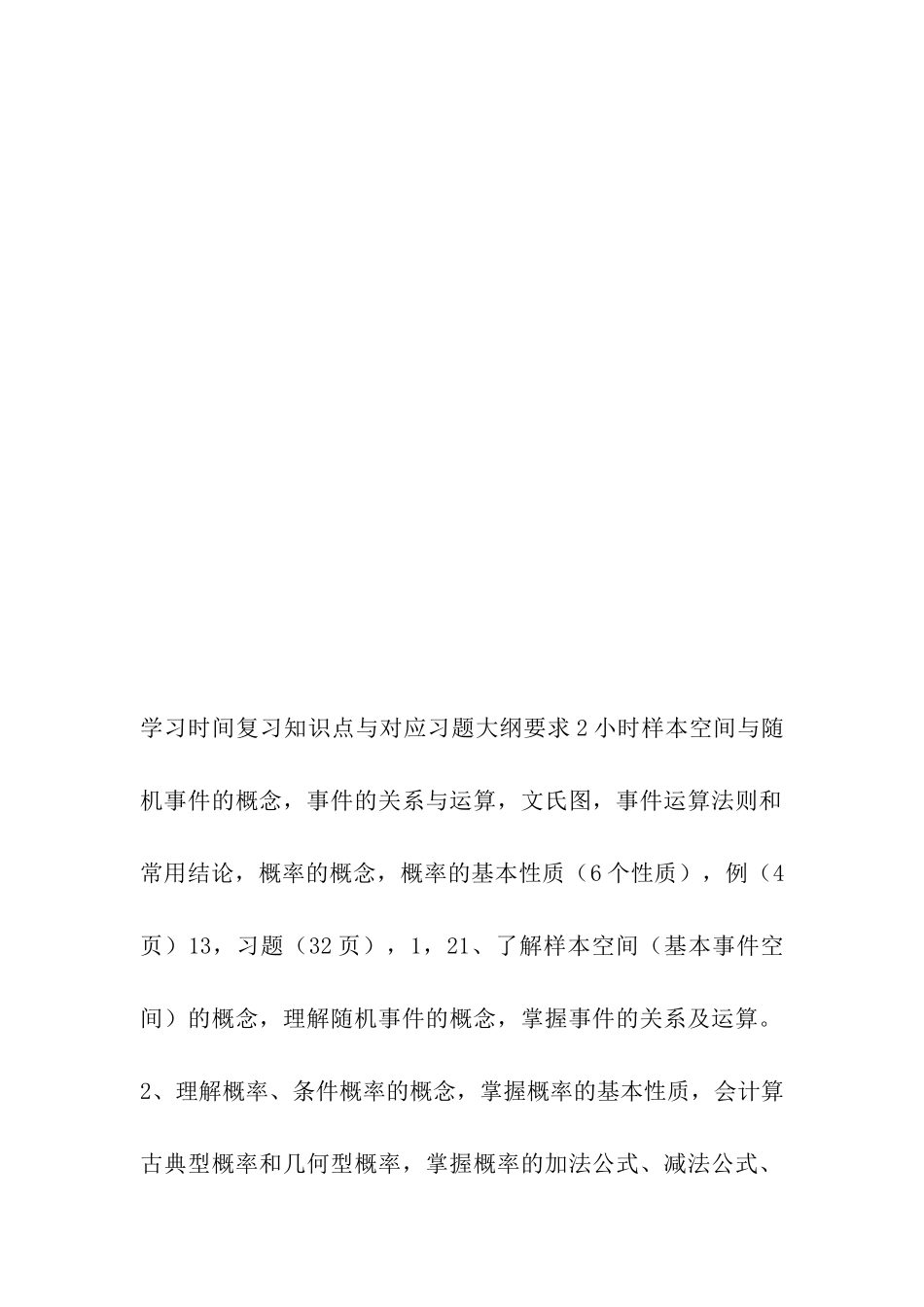 考研数学一概率与数理统计学习计划_第3页