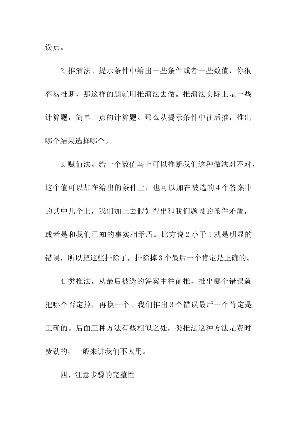 考研数学一考场答题的复习提醒_第3页