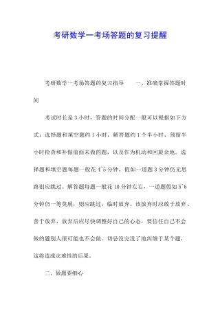 考研数学一考场答题的复习提醒