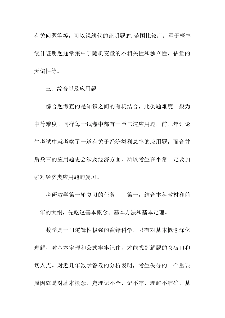 考研数学三各类题型的考察特点分析_第2页