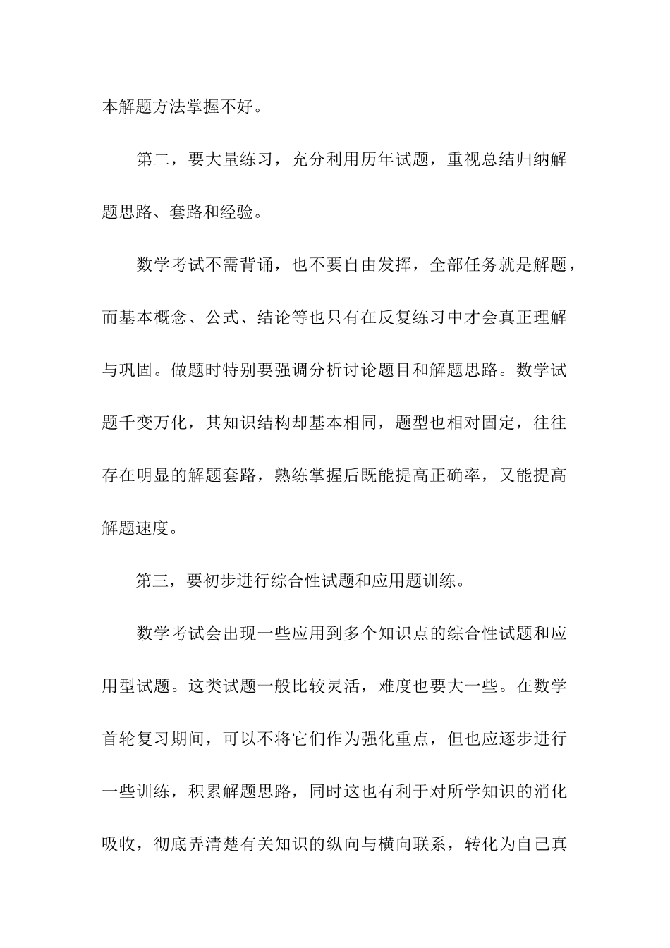 考研数学三各类题型的考察特点分析_第3页