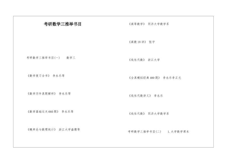 考研数学三推荐书目_第1页