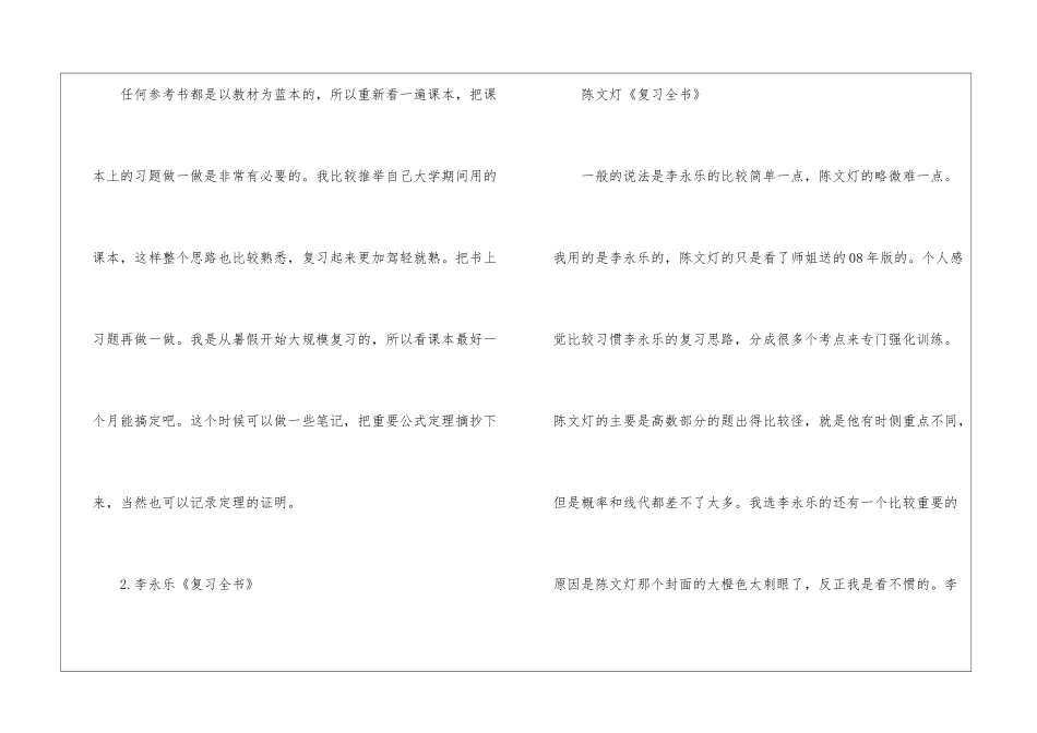 考研数学三推荐书目_第2页