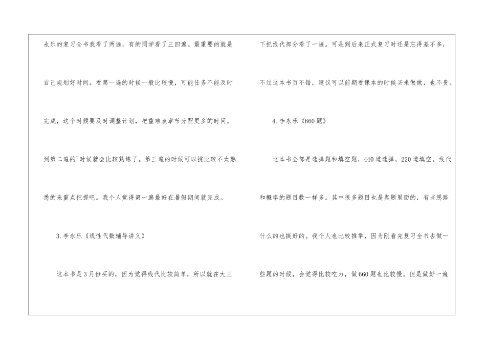 考研数学三推荐书目_第3页
