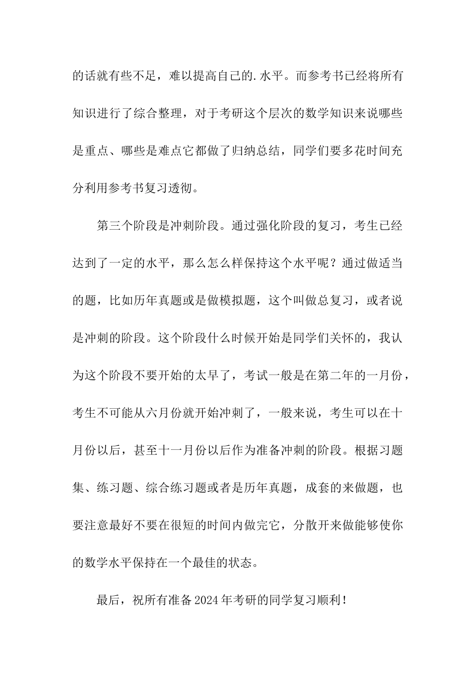 考研数学三步走复习规划指导_第3页