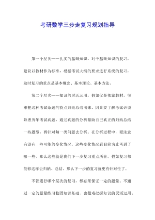 考研数学三步走复习规划指导