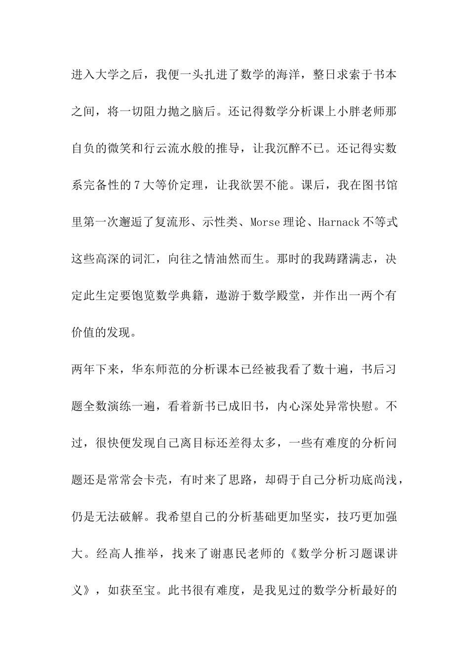 考研数学专业二战心路历程分享_第2页