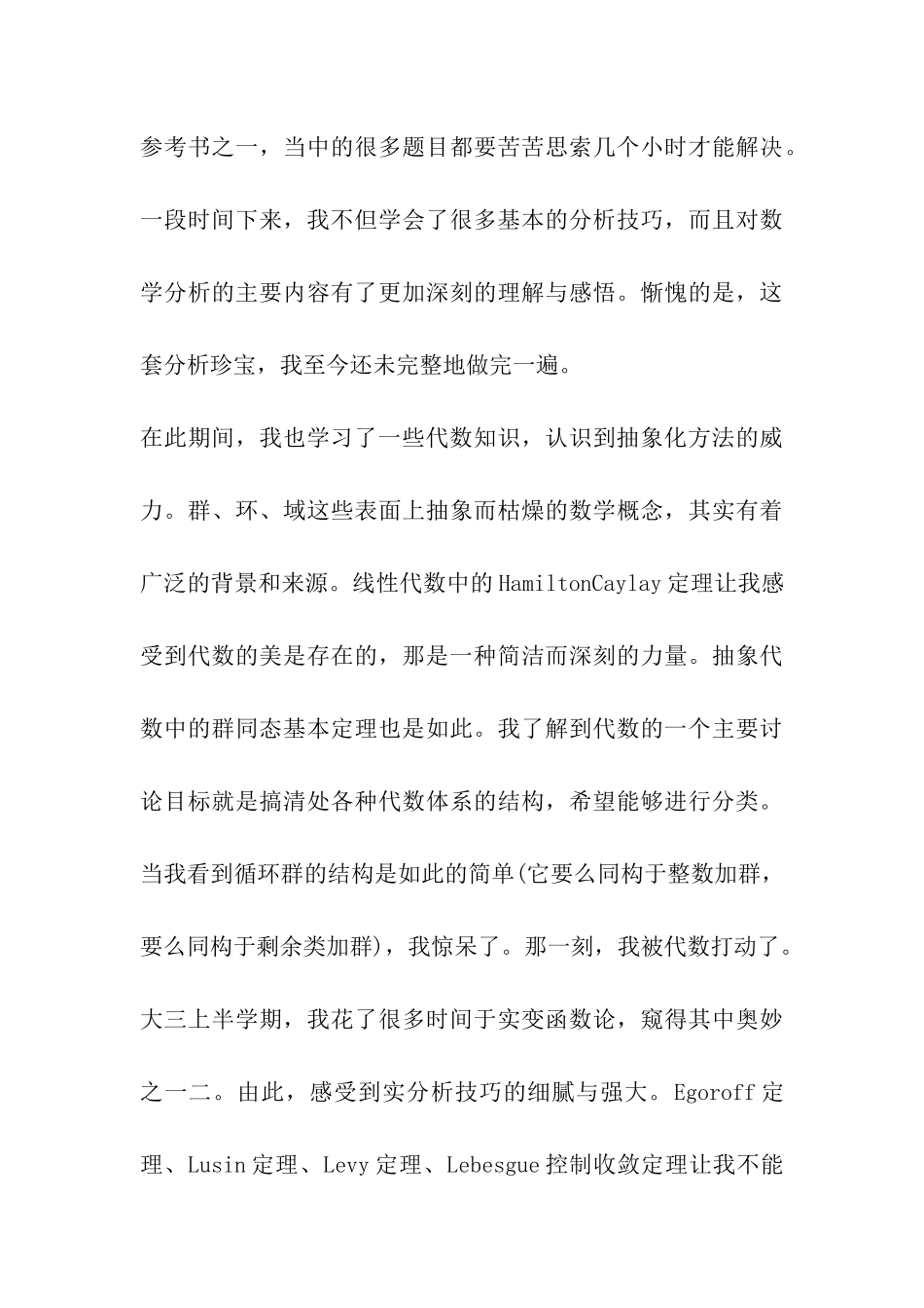 考研数学专业二战心路历程分享_第3页