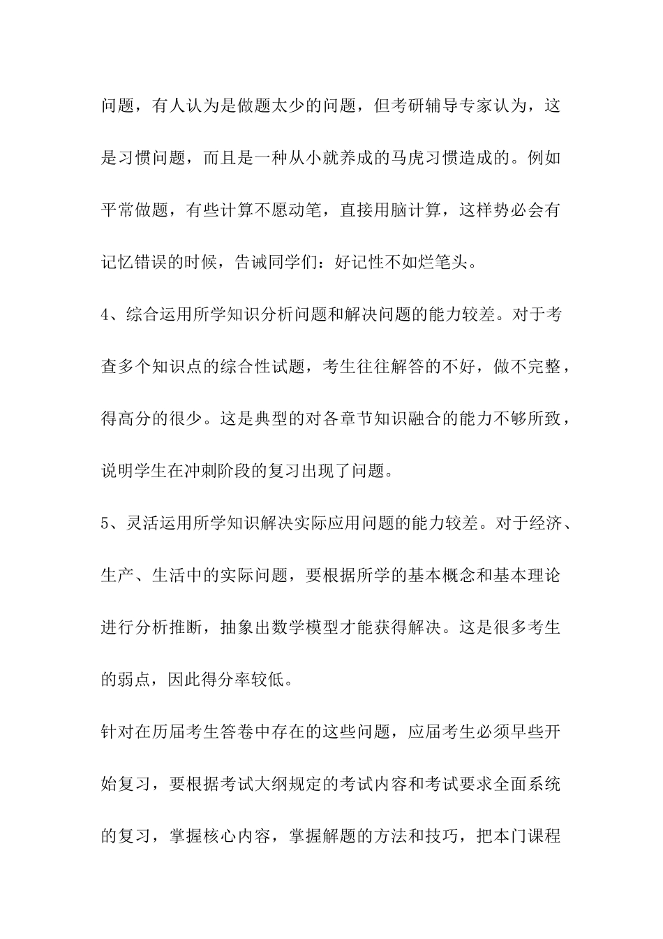 考研数学中常犯的五种错误及重难点分析_第2页