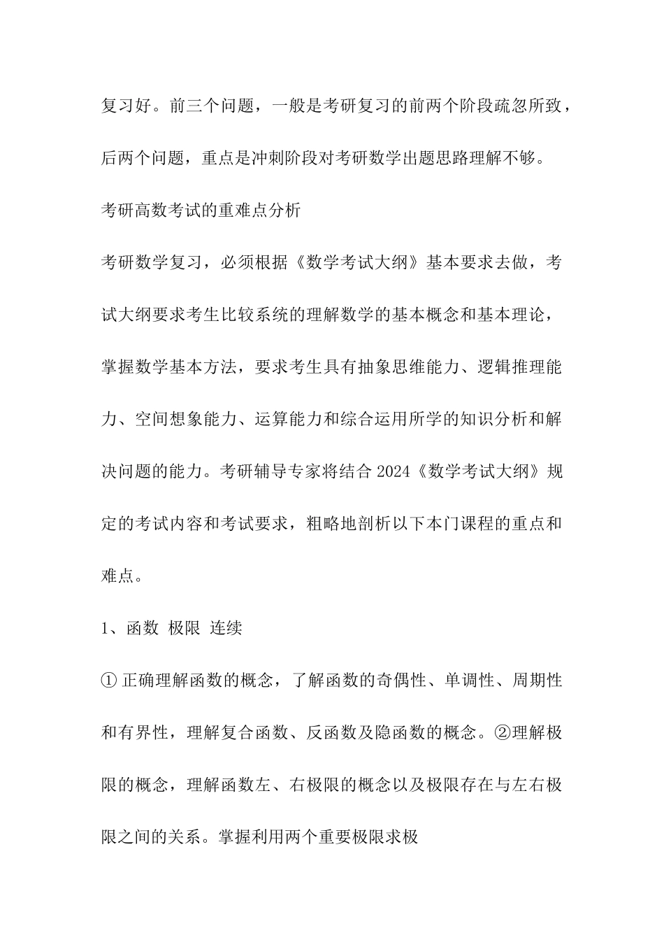 考研数学中常犯的五种错误及重难点分析_第3页