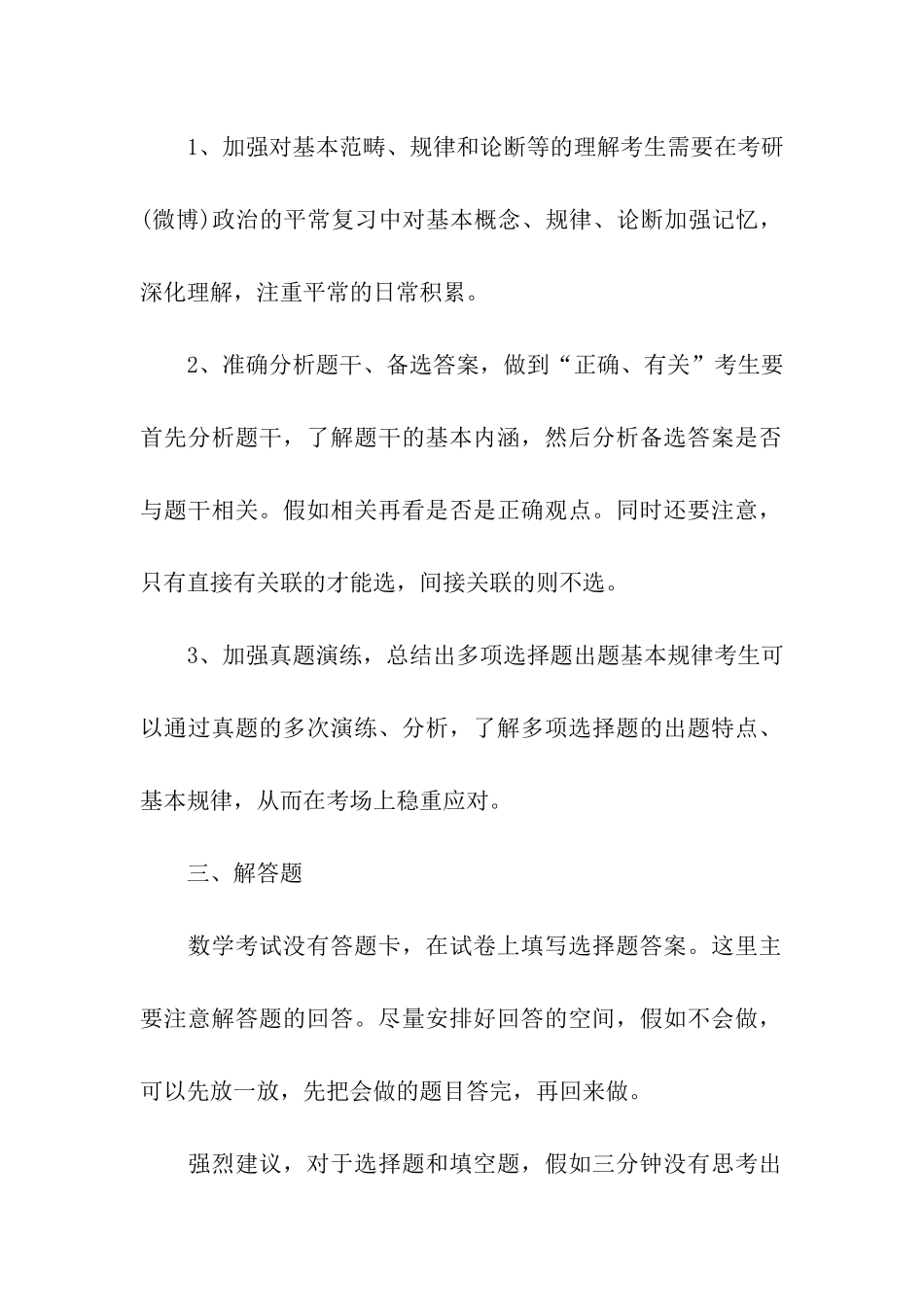 考研数学中的不同题型的答题技巧_第2页