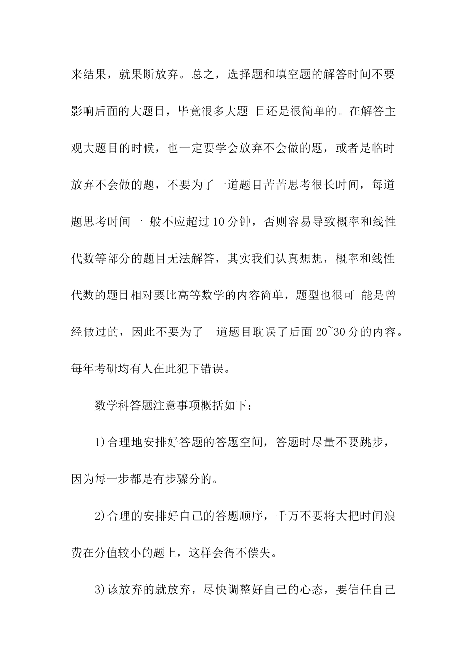 考研数学中的不同题型的答题技巧_第3页