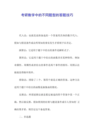 考研数学中的不同题型的答题技巧