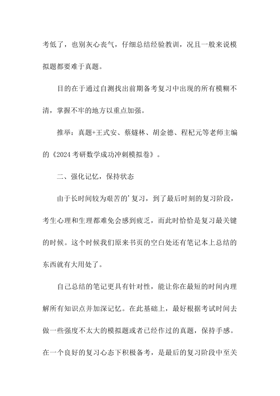 考研数学临门一脚-教你青云直上_第2页