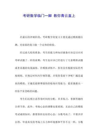 考研数学临门一脚-教你青云直上
