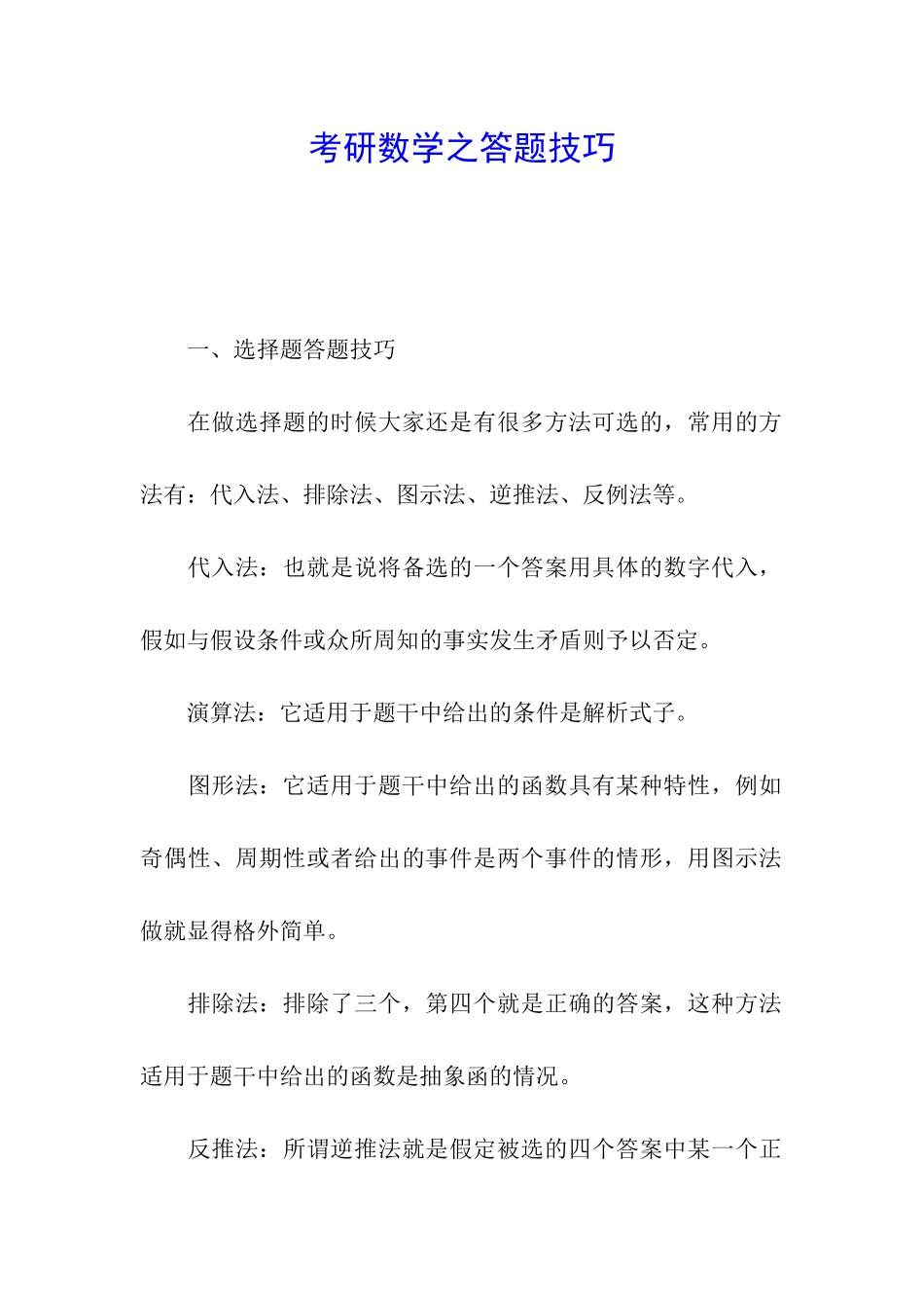 考研数学之答题技巧_第1页