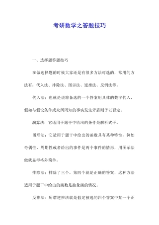 考研数学之答题技巧