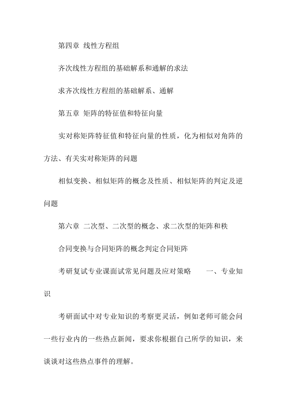 考研数学二重要知识点指南攻略_第2页