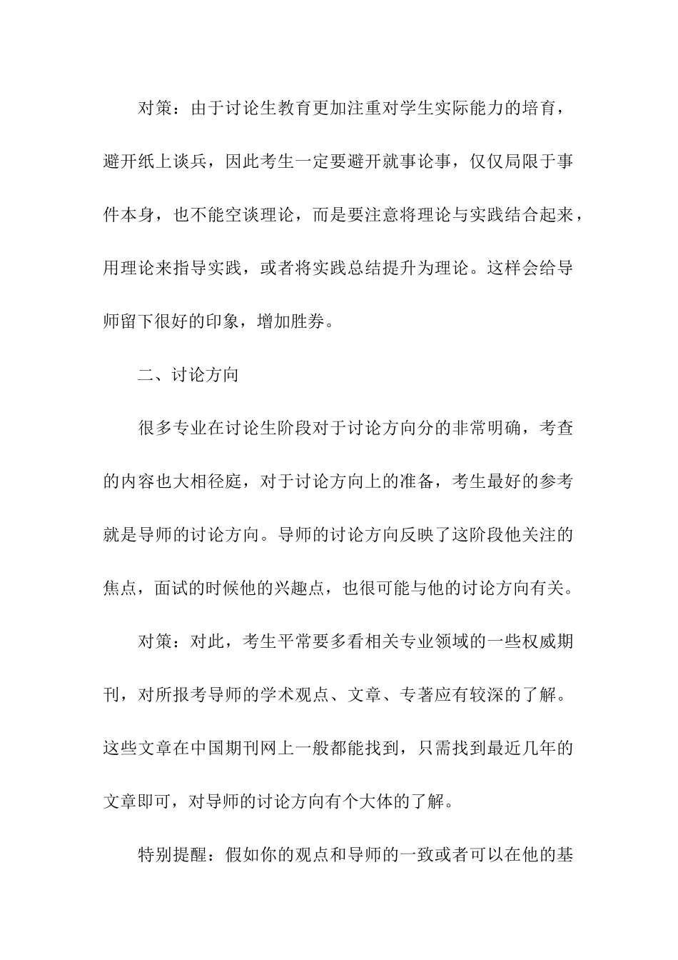 考研数学二重要知识点指南攻略_第3页