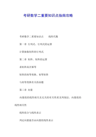 考研数学二重要知识点指南攻略