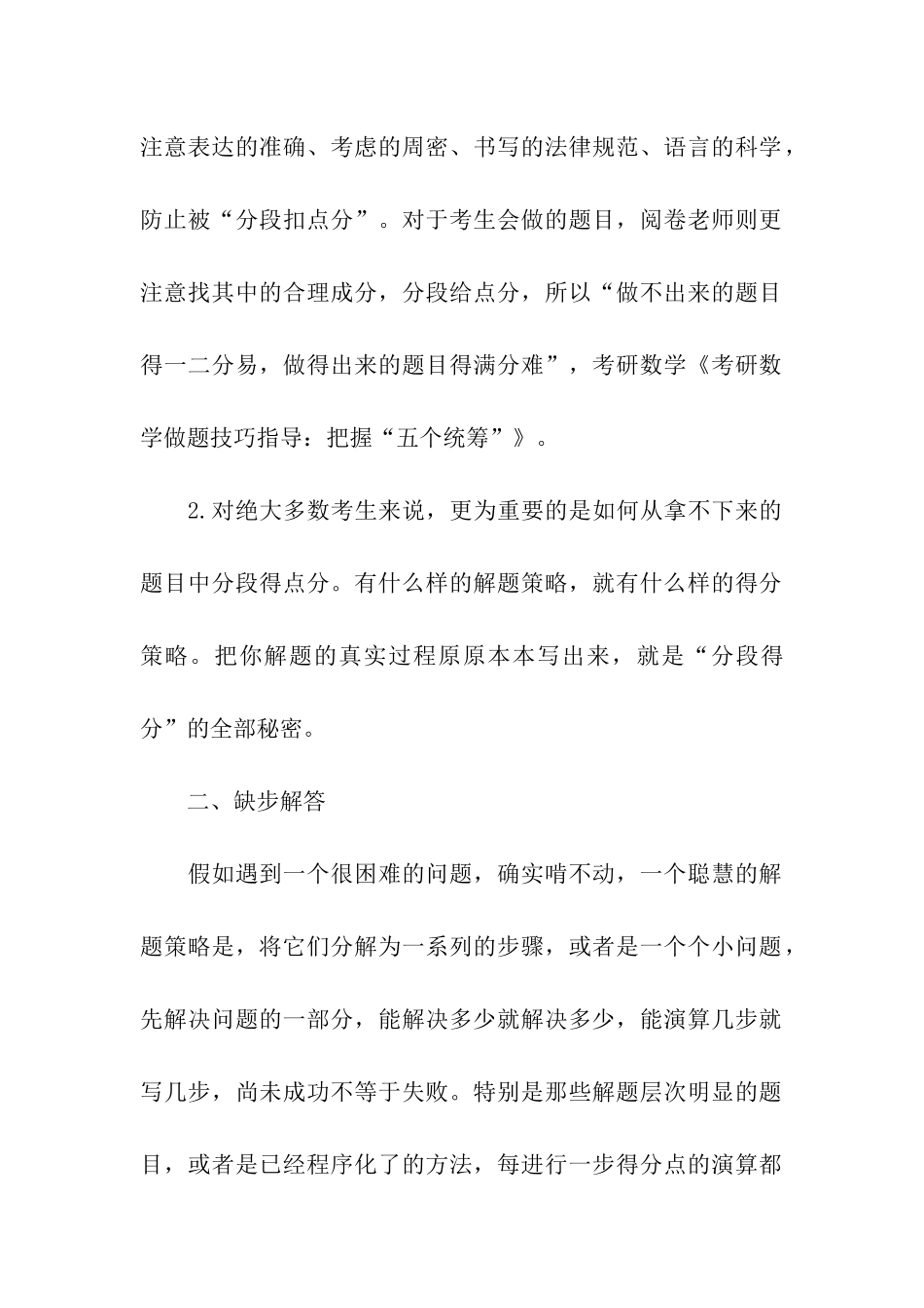 考研数学五个做题技巧指导_第2页
