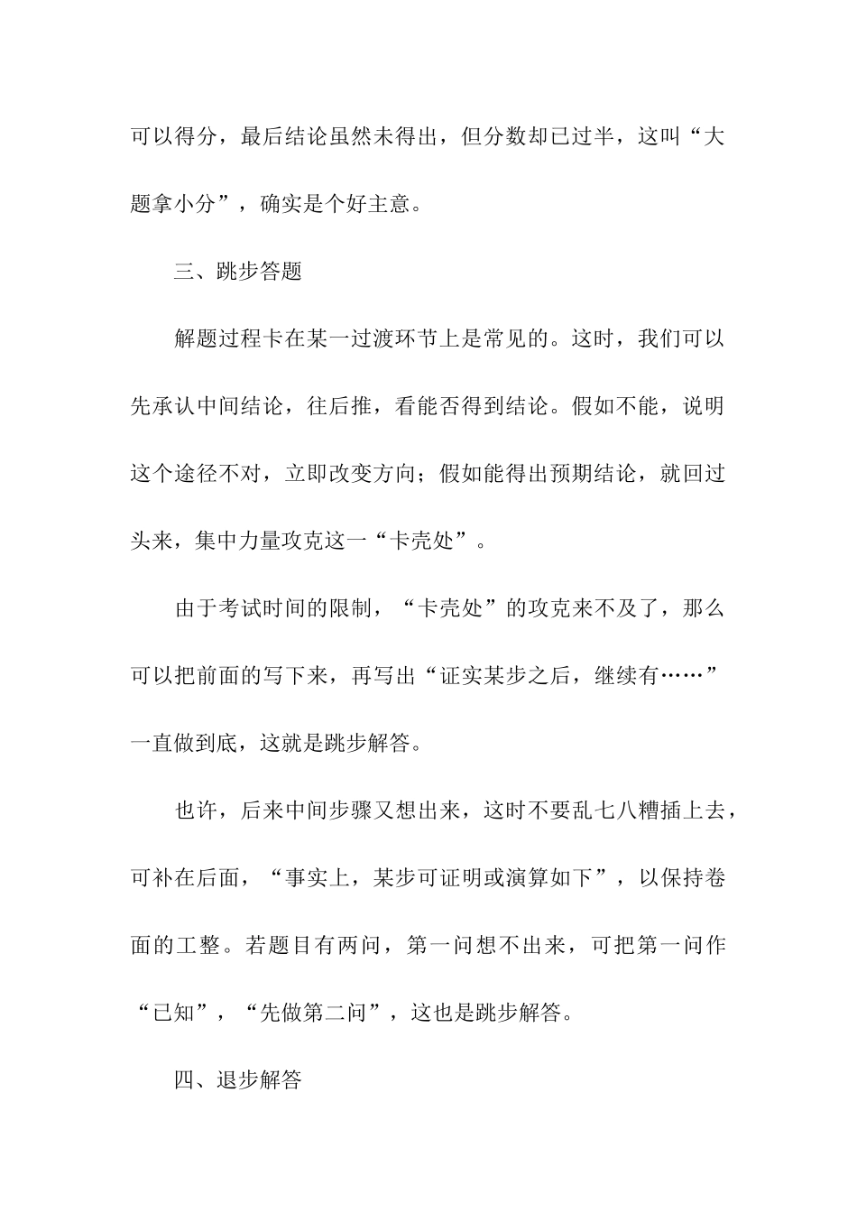 考研数学五个做题技巧指导_第3页