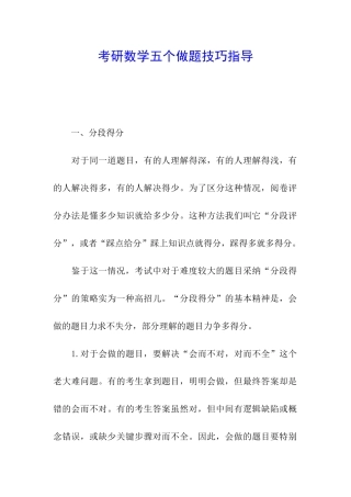 考研数学五个做题技巧指导