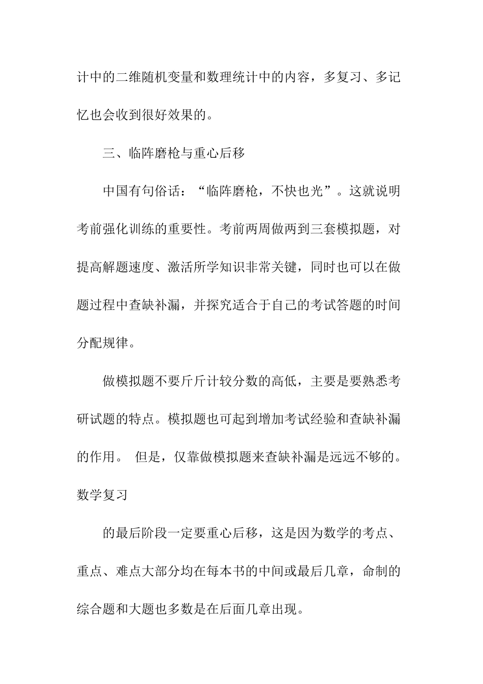 考研数学五大最佳复习战术_第3页