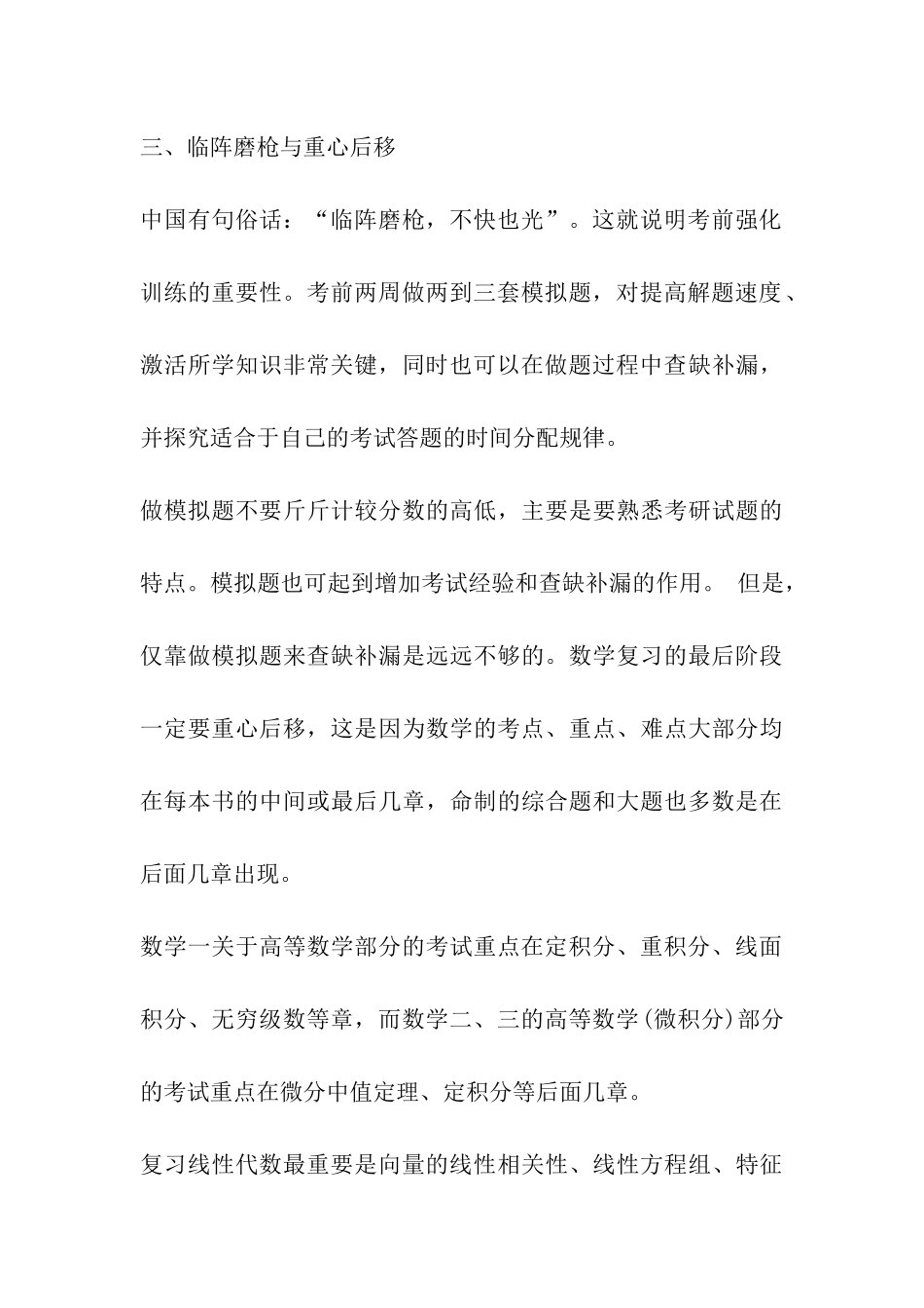 考研数学五大最佳复习的战术_第3页