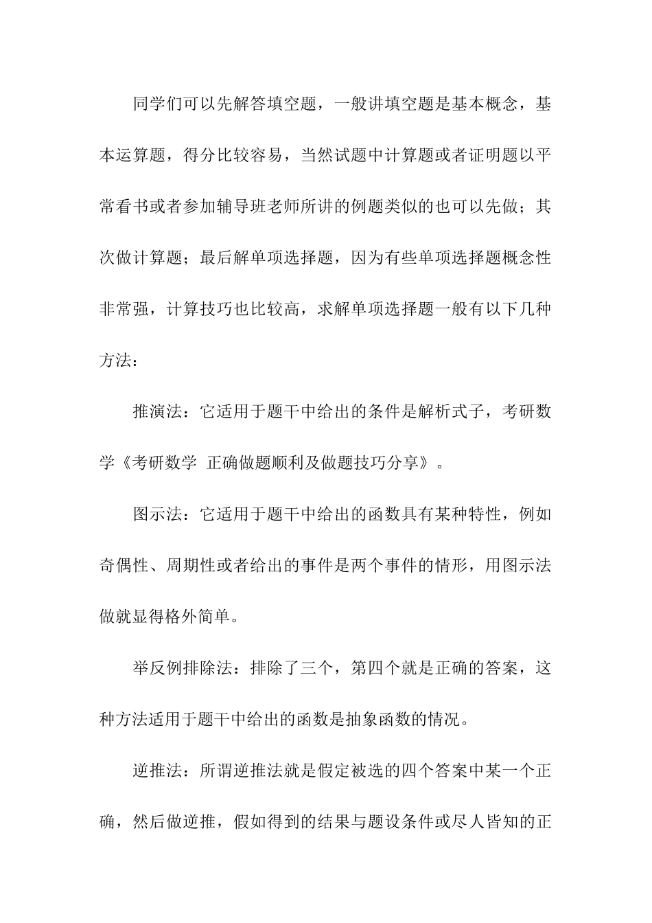 考研数学做题得分技巧分享_第2页