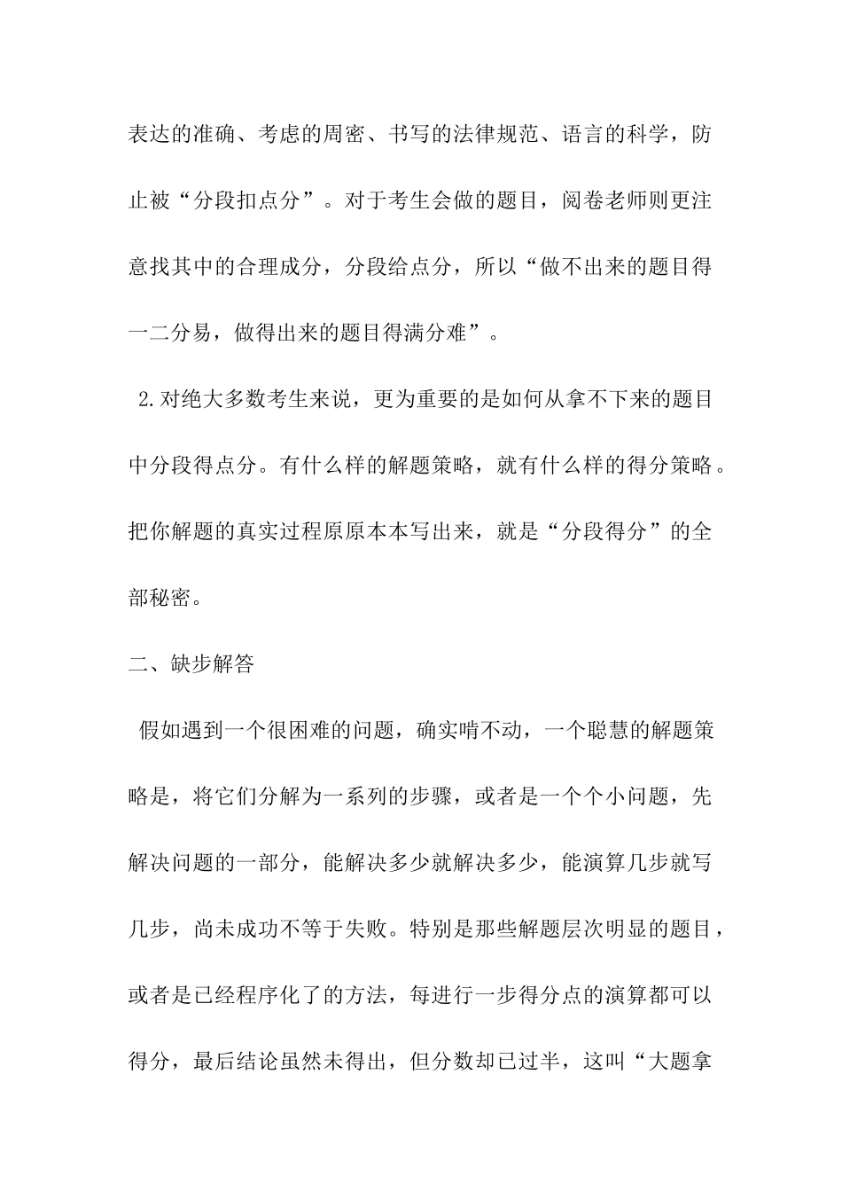 考研数学做题技巧-把握五个统筹_第2页