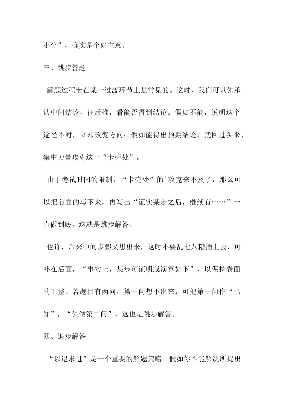 考研数学做题技巧-把握五个统筹_第3页