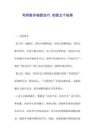 考研数学做题技巧-把握五个统筹