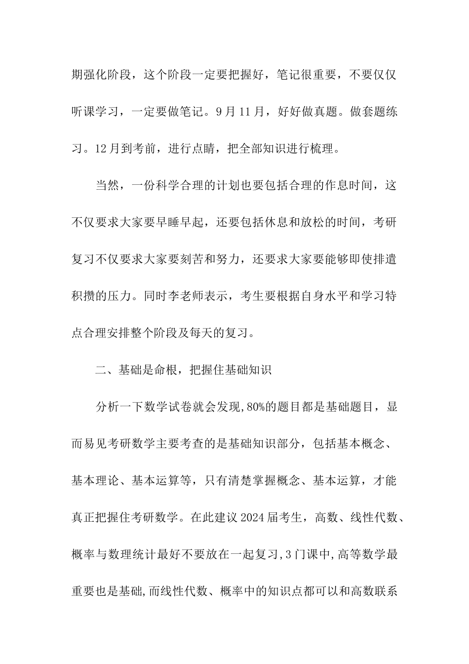 考研数学全程备考建议_第2页
